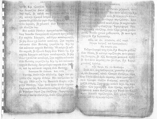 Biblio proseyxon_25
